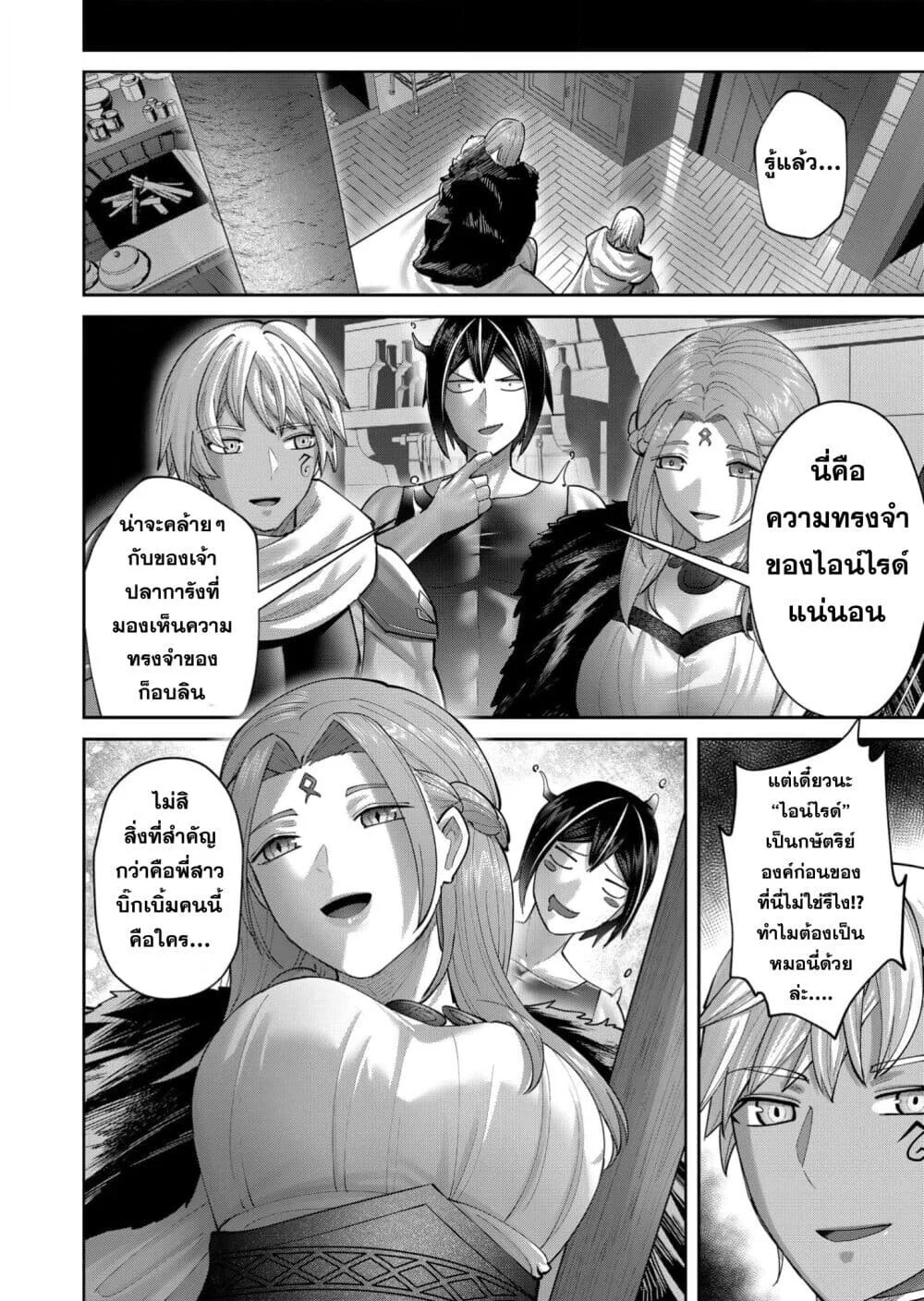 Kichiku Eiyuu Savage Hero วีรบุรุษปีศาจ ตอนที่ 94 page 5
