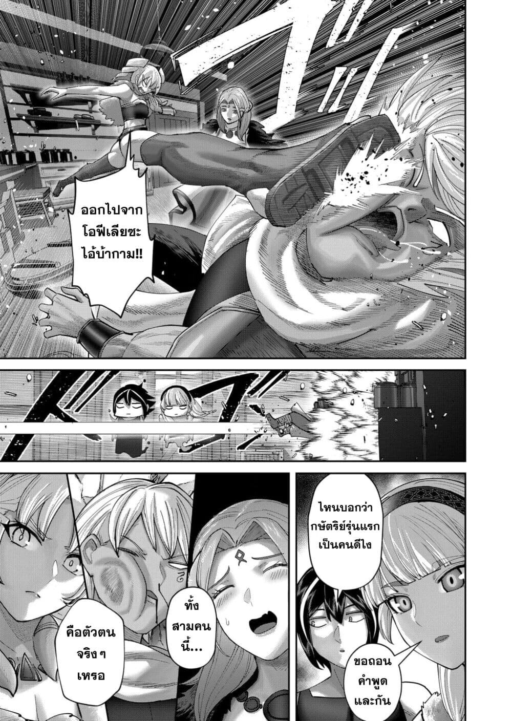 Kichiku Eiyuu Savage Hero วีรบุรุษปีศาจ ตอนที่ 94 page 10