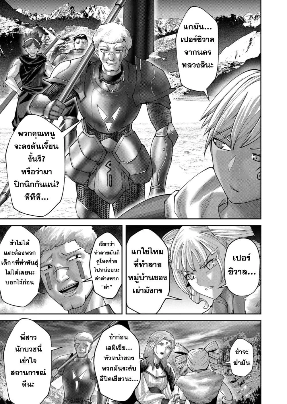 Kichiku Eiyuu Savage Hero วีรบุรุษปีศาจ ตอนที่ 94 page 12