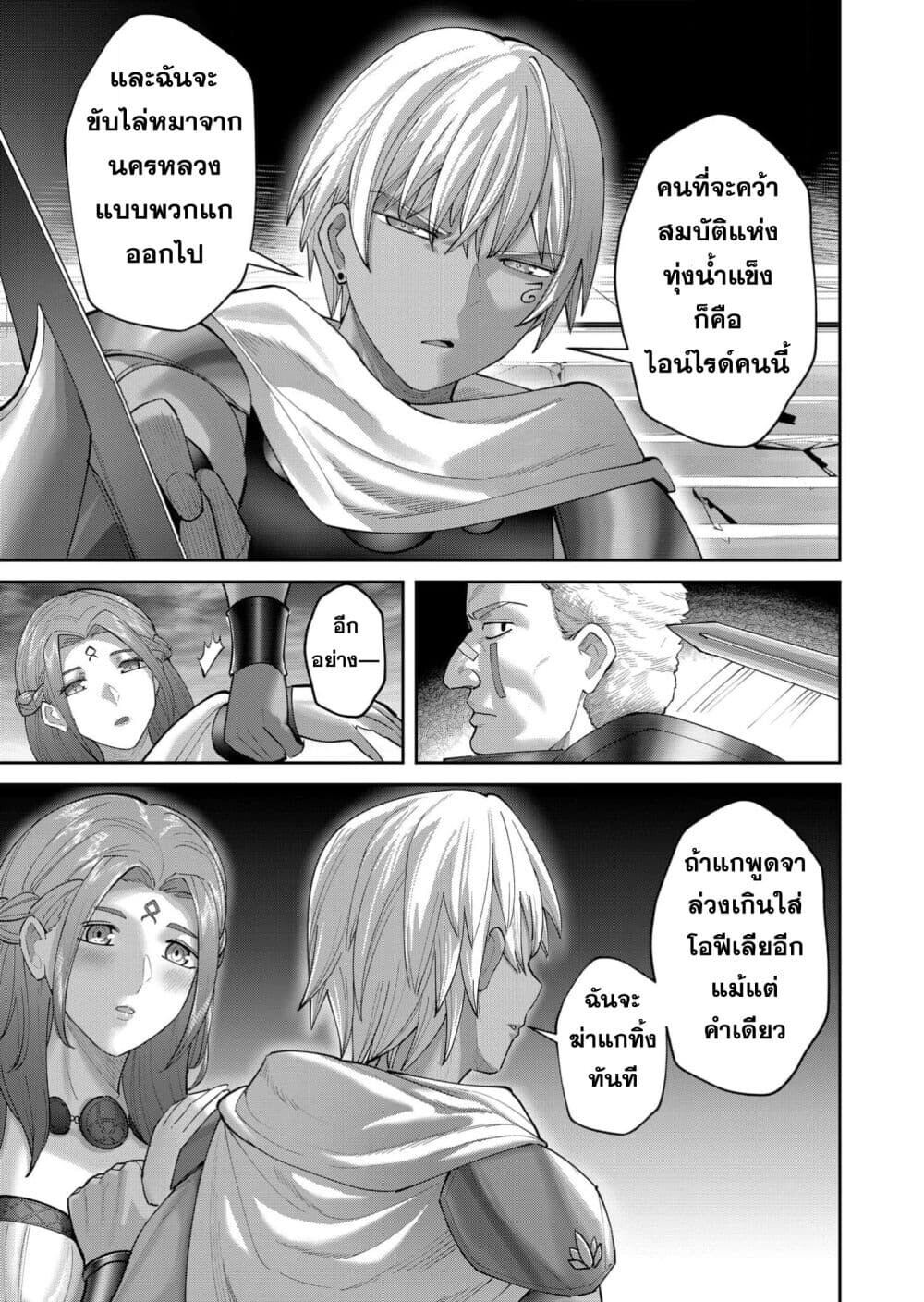 Kichiku Eiyuu Savage Hero วีรบุรุษปีศาจ ตอนที่ 94 page 14
