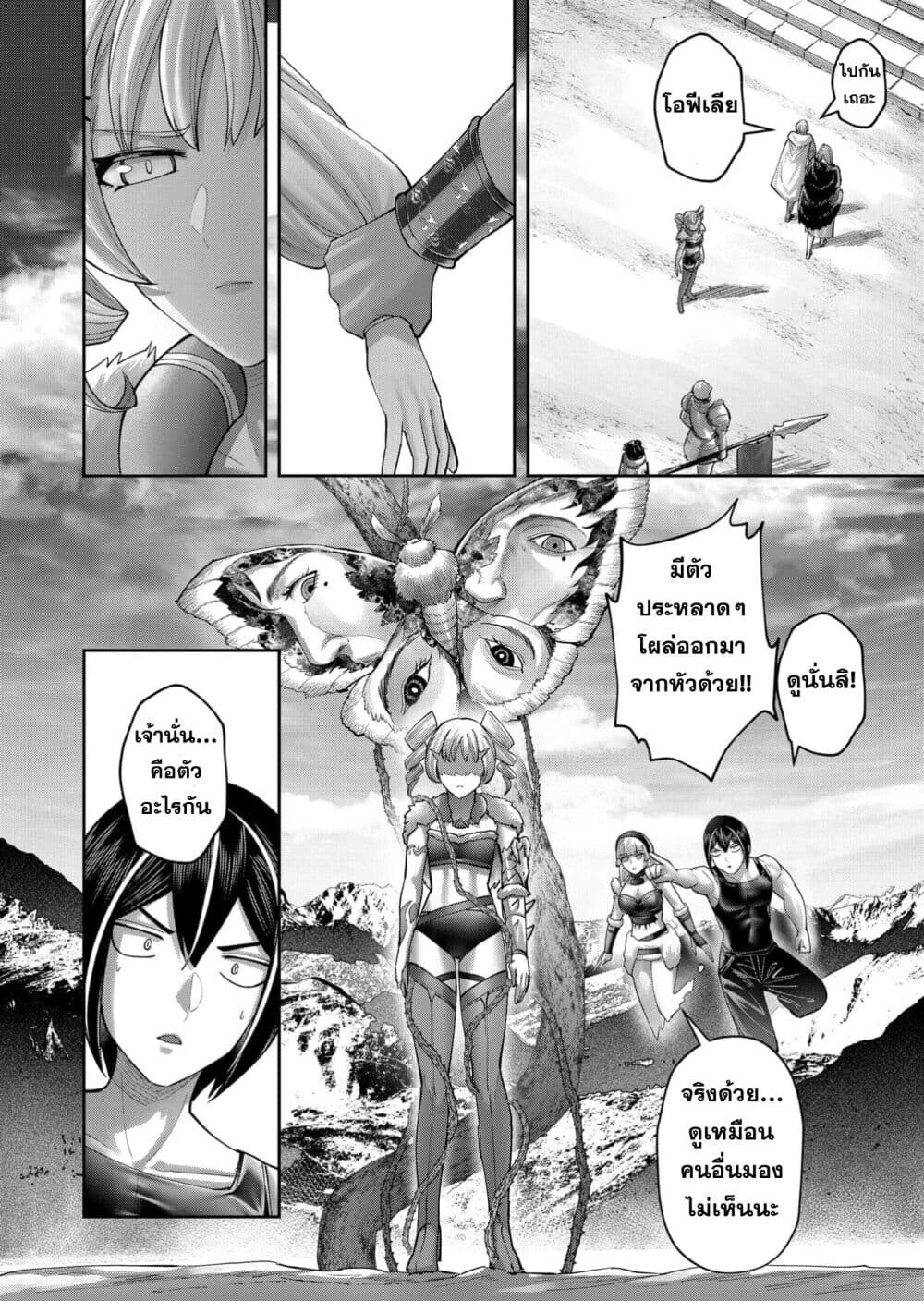 Kichiku Eiyuu Savage Hero วีรบุรุษปีศาจ ตอนที่ 94 page 15