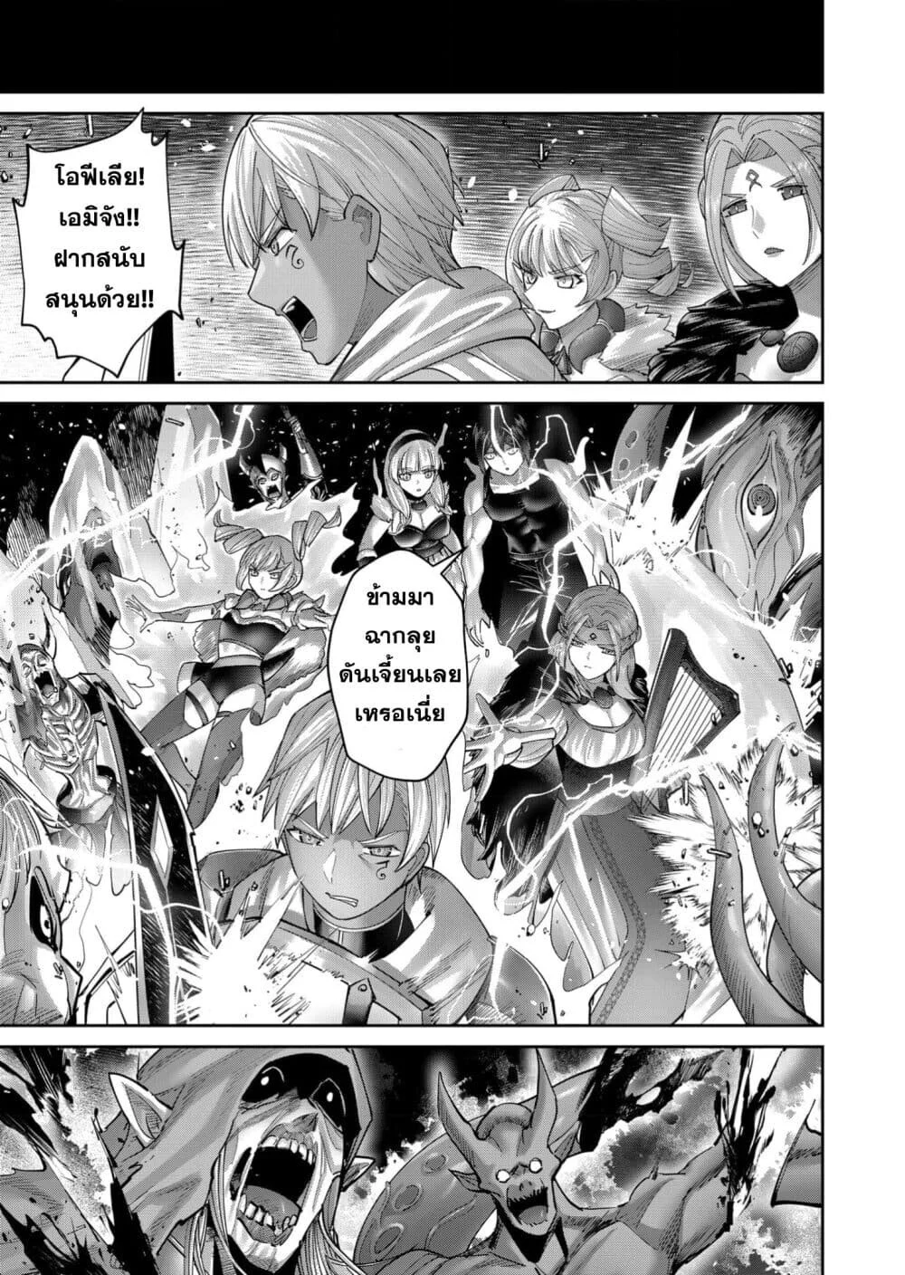 Kichiku Eiyuu Savage Hero วีรบุรุษปีศาจ ตอนที่ 94 page 16