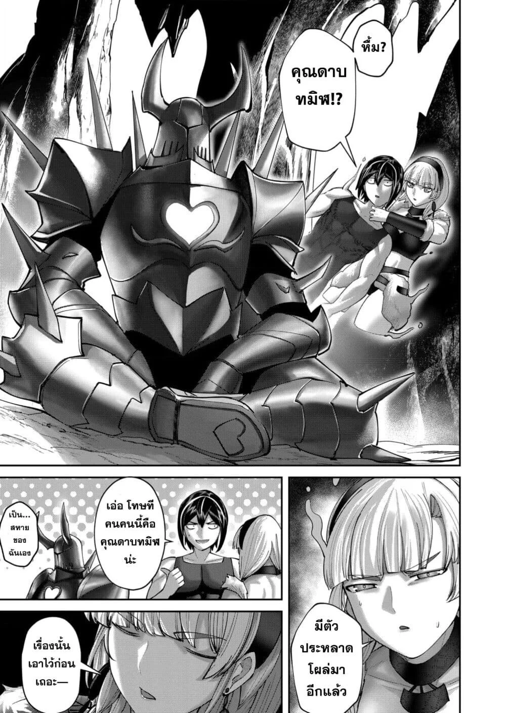 Kichiku Eiyuu Savage Hero วีรบุรุษปีศาจ ตอนที่ 94 page 20