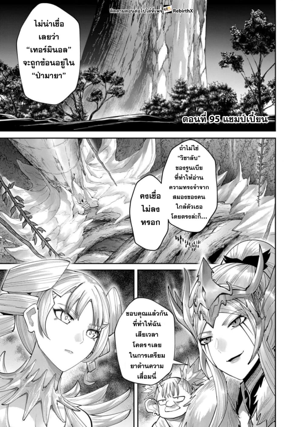 Kichiku Eiyuu Savage Hero วีรบุรุษปีศาจ ตอนที่ 95 page 1