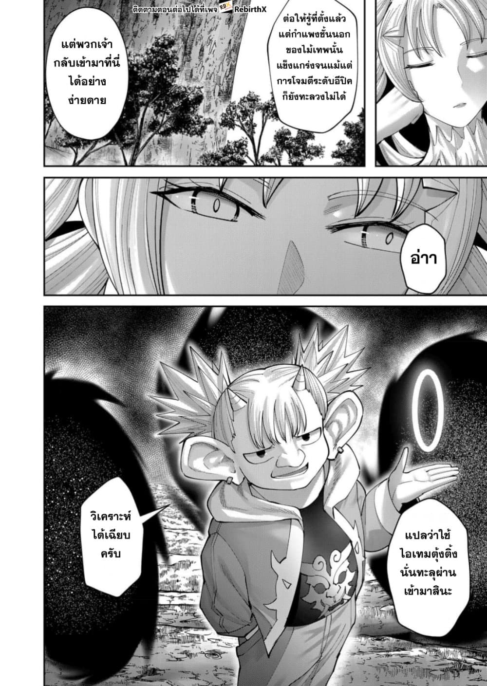 Kichiku Eiyuu Savage Hero วีรบุรุษปีศาจ ตอนที่ 95 page 2