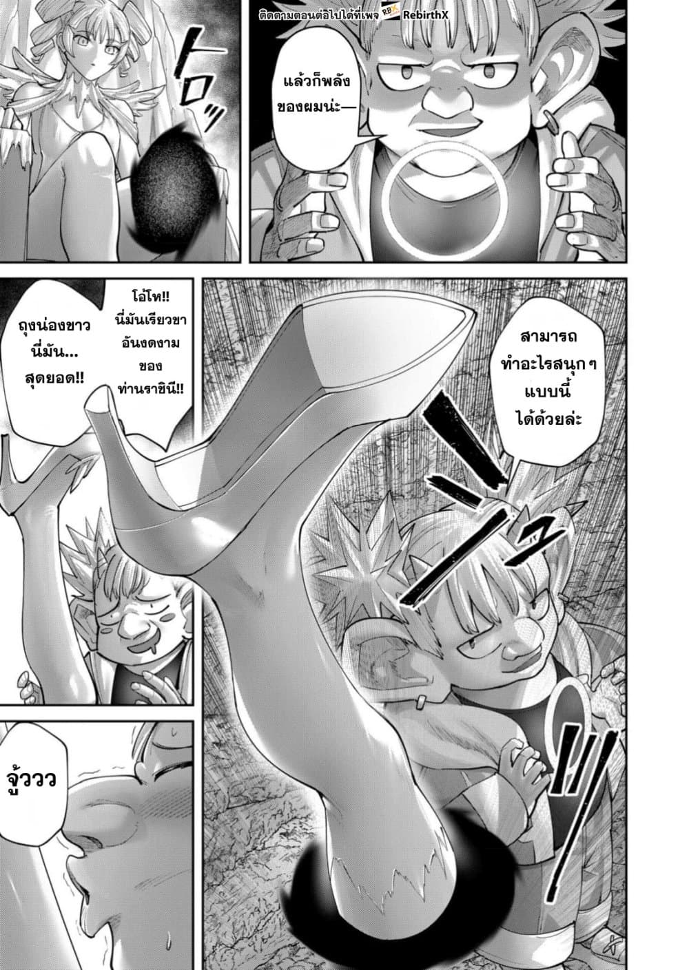 Kichiku Eiyuu Savage Hero วีรบุรุษปีศาจ ตอนที่ 95 page 3
