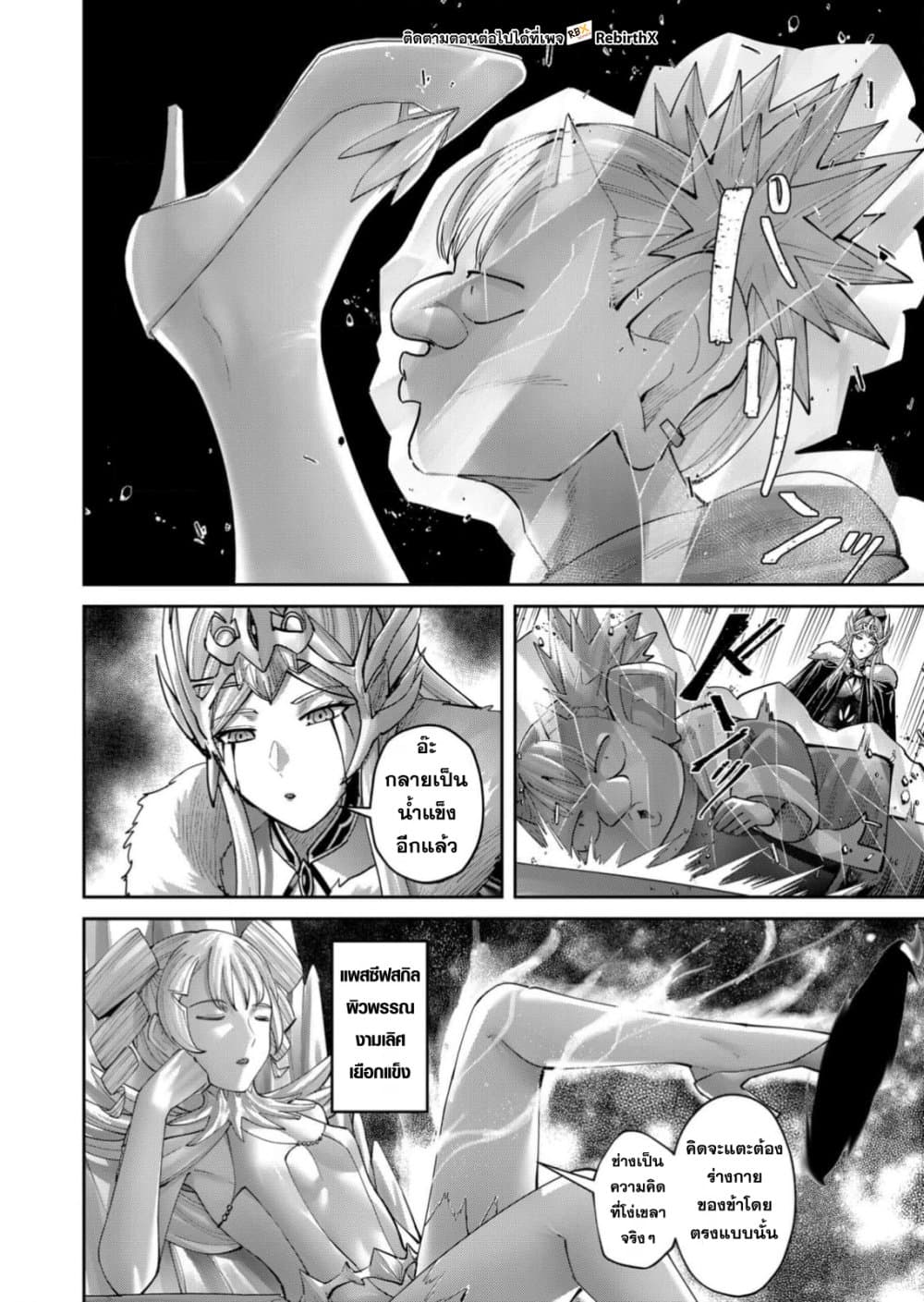 Kichiku Eiyuu Savage Hero วีรบุรุษปีศาจ ตอนที่ 95 page 4