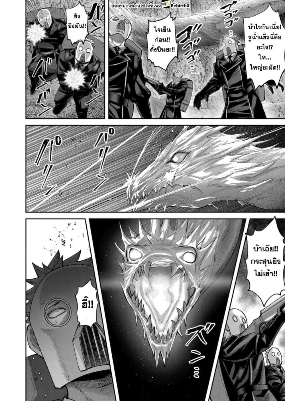 Kichiku Eiyuu Savage Hero วีรบุรุษปีศาจ ตอนที่ 95 page 6