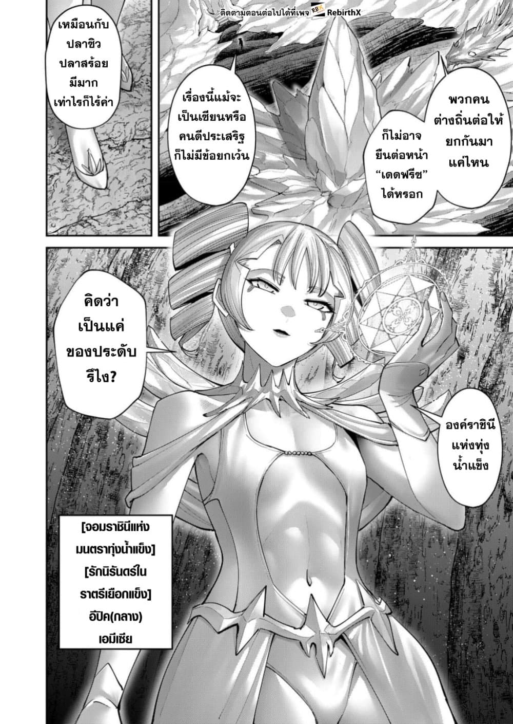 Kichiku Eiyuu Savage Hero วีรบุรุษปีศาจ ตอนที่ 95 page 8