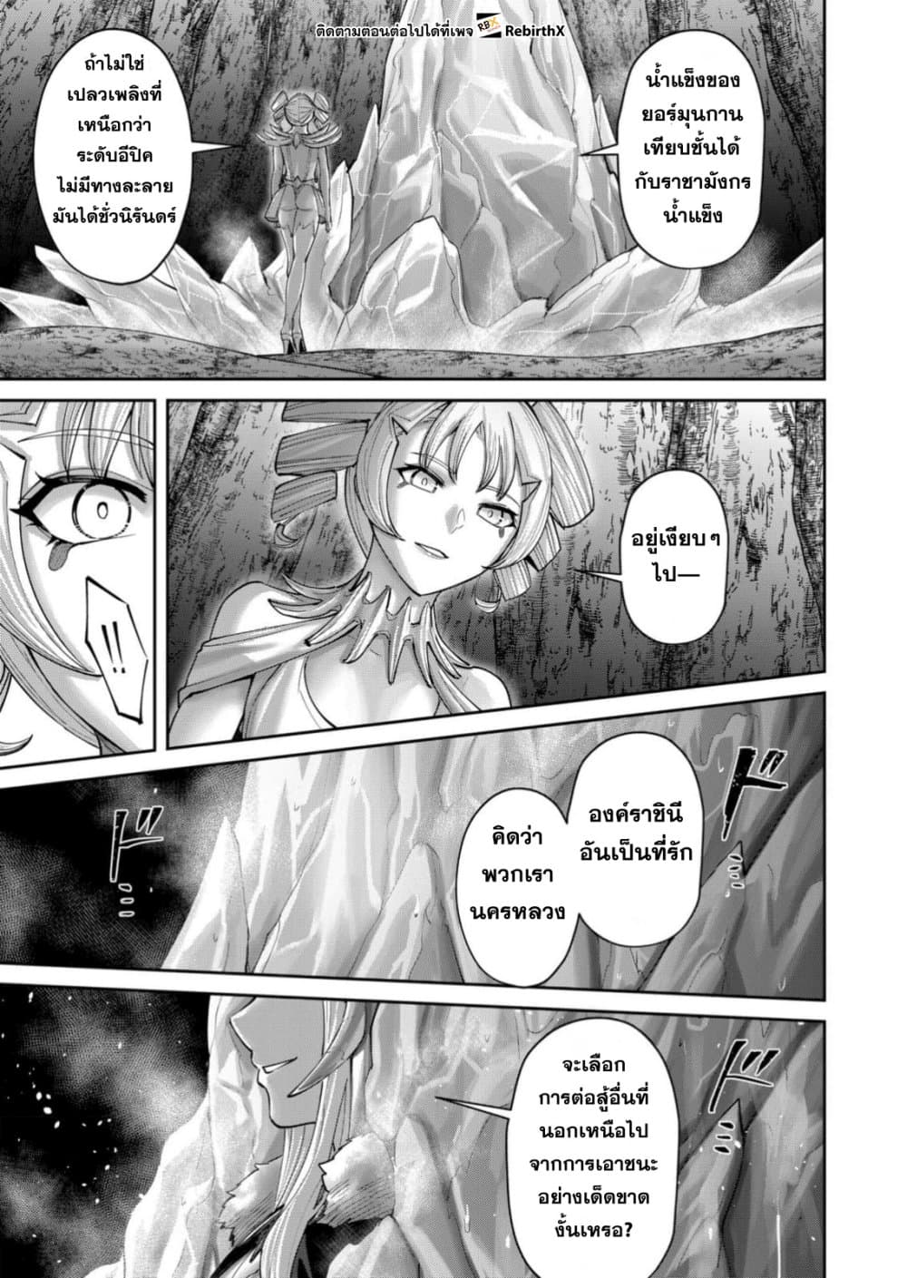 Kichiku Eiyuu Savage Hero วีรบุรุษปีศาจ ตอนที่ 95 page 9