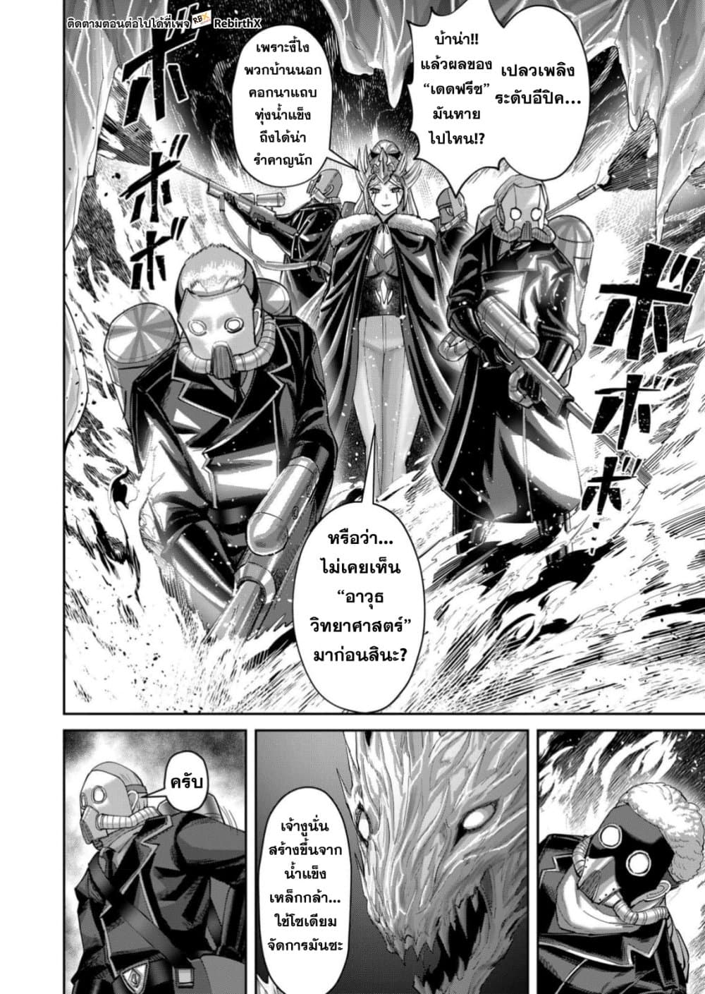 Kichiku Eiyuu Savage Hero วีรบุรุษปีศาจ ตอนที่ 95 page 10