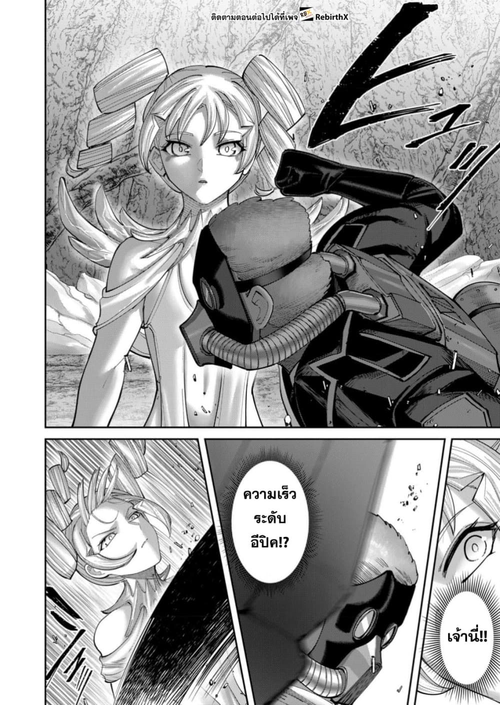 Kichiku Eiyuu Savage Hero วีรบุรุษปีศาจ ตอนที่ 95 page 12