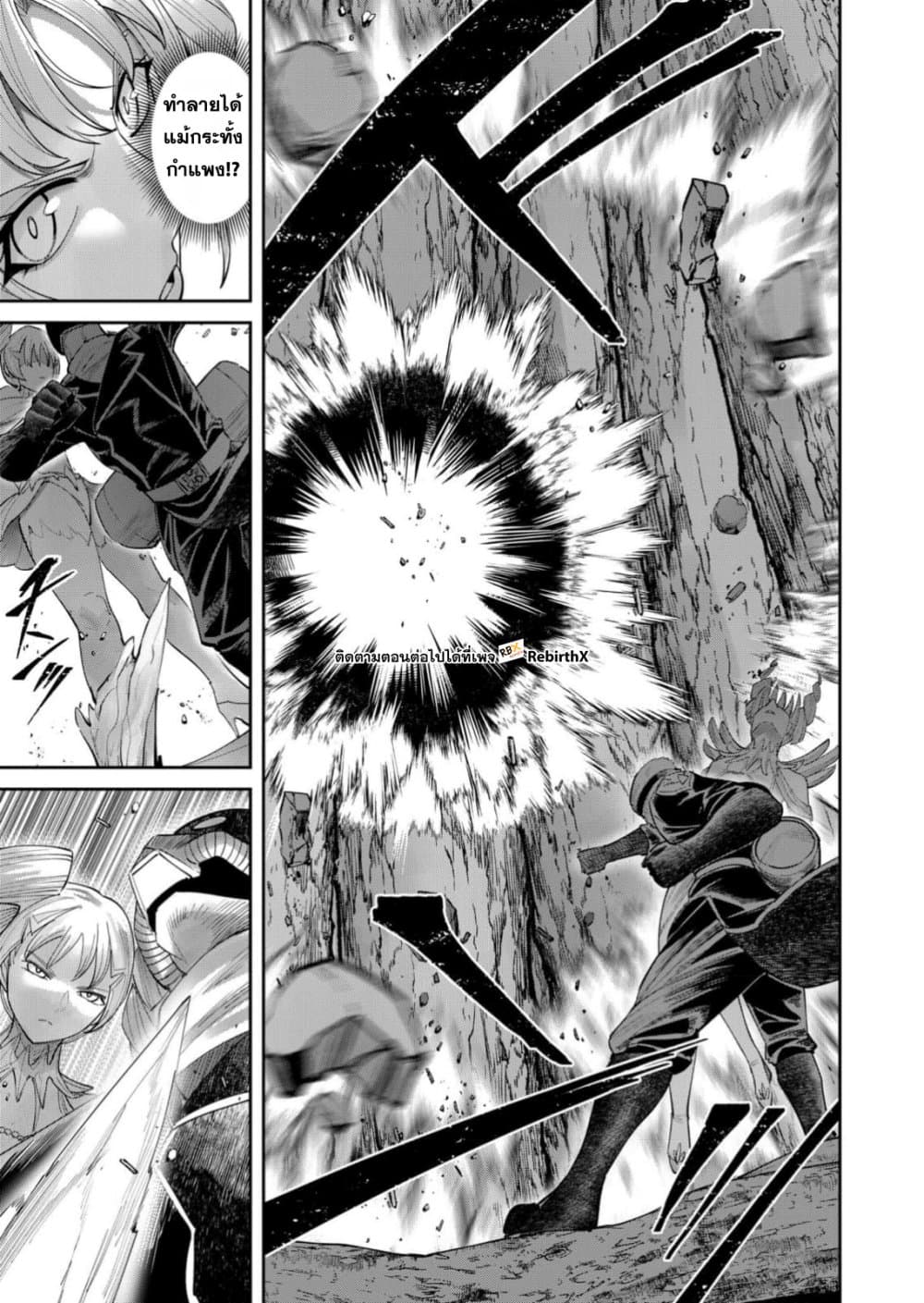 Kichiku Eiyuu Savage Hero วีรบุรุษปีศาจ ตอนที่ 95 page 13