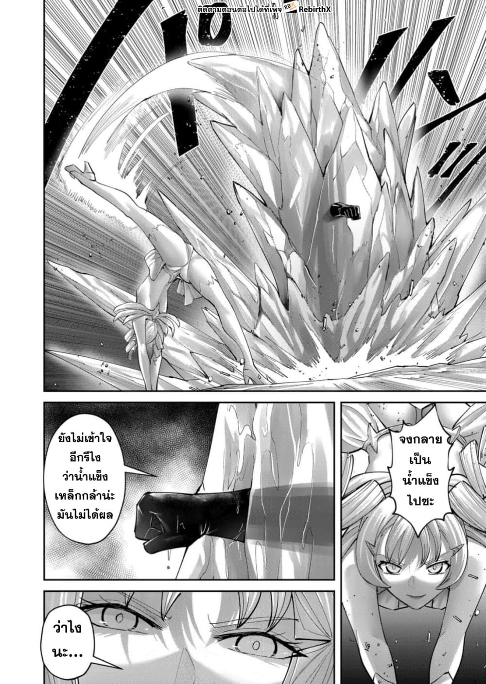Kichiku Eiyuu Savage Hero วีรบุรุษปีศาจ ตอนที่ 95 page 14