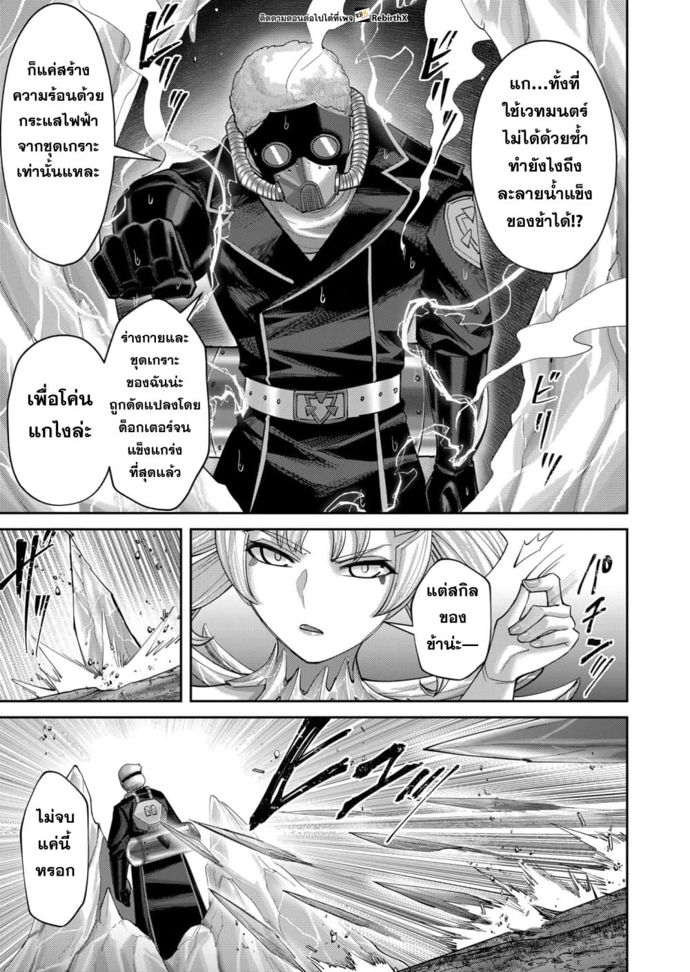 Kichiku Eiyuu Savage Hero วีรบุรุษปีศาจ ตอนที่ 95 page 15