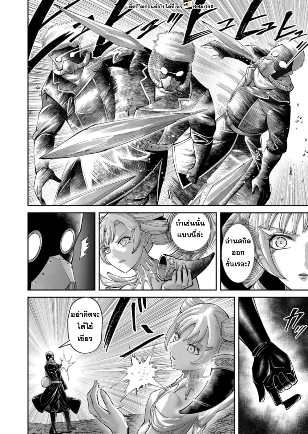 Kichiku Eiyuu Savage Hero วีรบุรุษปีศาจ ตอนที่ 95 page 16