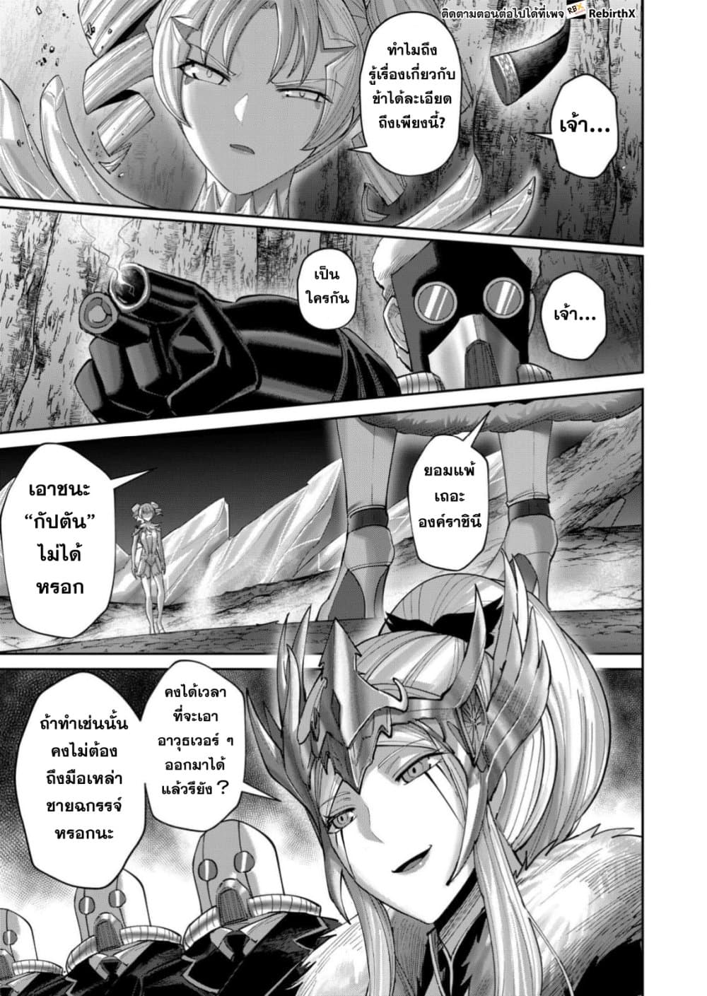 Kichiku Eiyuu Savage Hero วีรบุรุษปีศาจ ตอนที่ 95 page 17