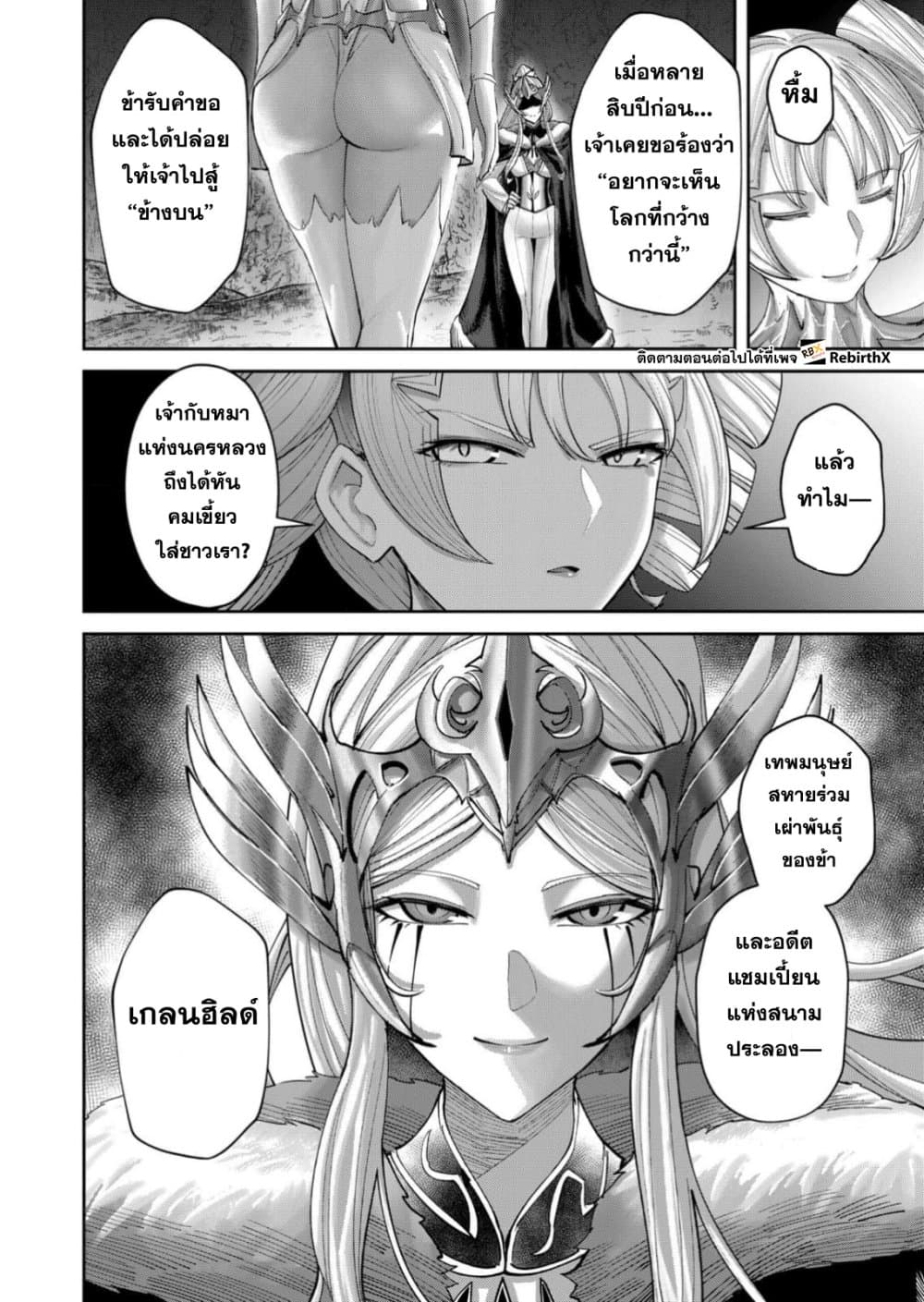 Kichiku Eiyuu Savage Hero วีรบุรุษปีศาจ ตอนที่ 95 page 18