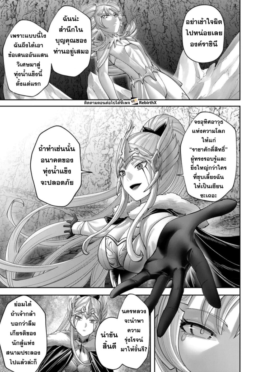 Kichiku Eiyuu Savage Hero วีรบุรุษปีศาจ ตอนที่ 95 page 19