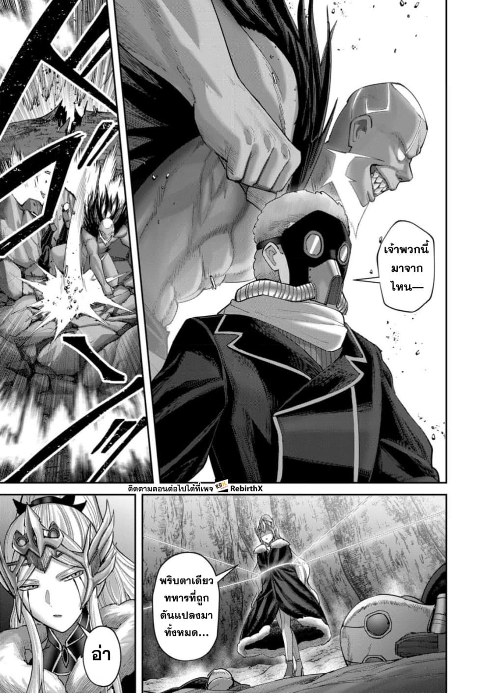 Kichiku Eiyuu Savage Hero วีรบุรุษปีศาจ ตอนที่ 95 page 21