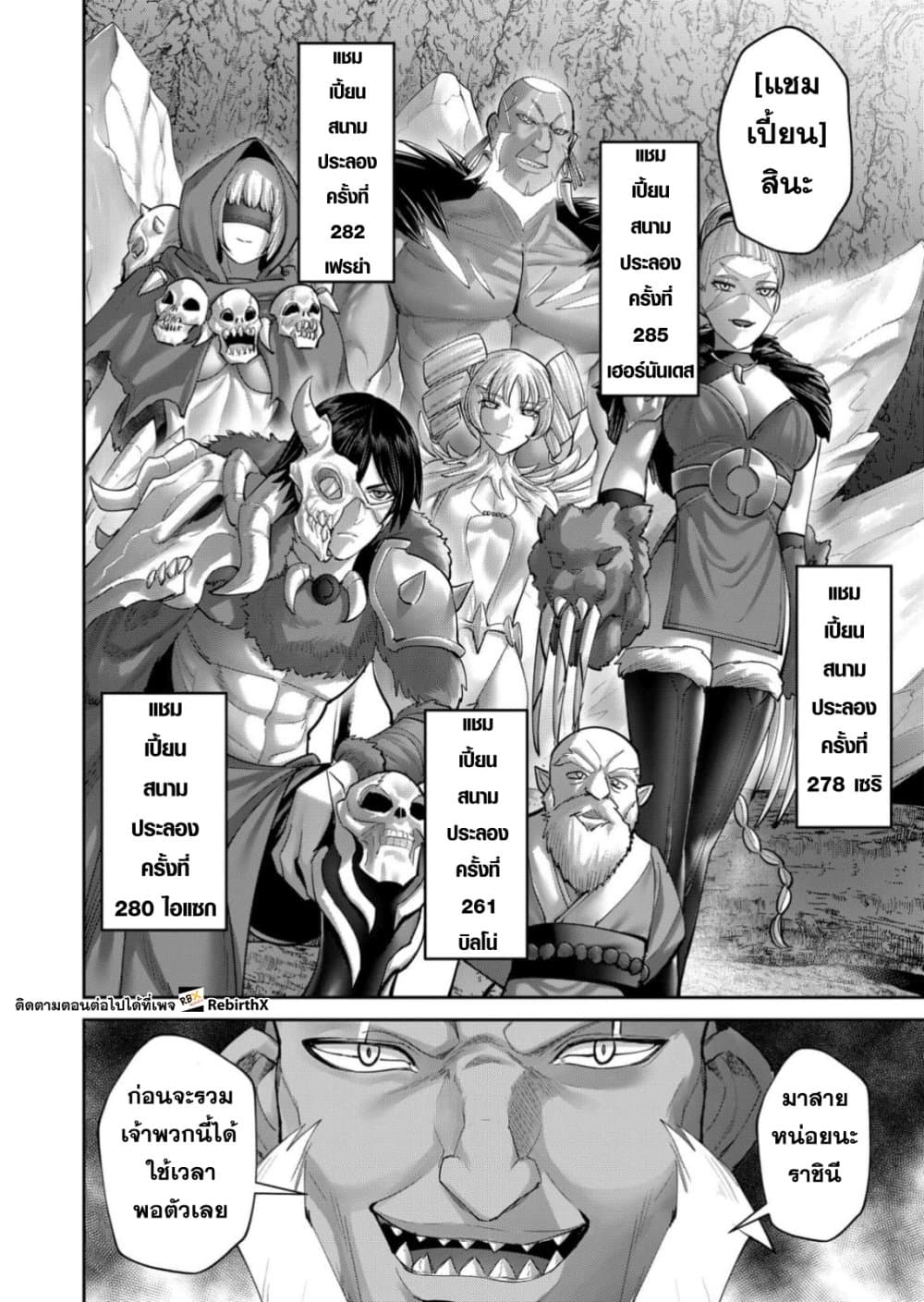 Kichiku Eiyuu Savage Hero วีรบุรุษปีศาจ ตอนที่ 95 page 22