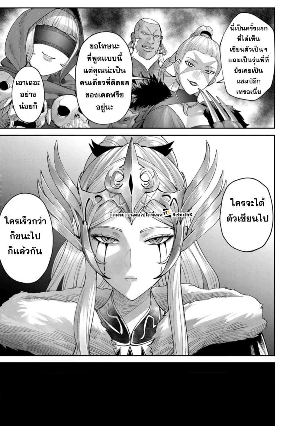 Kichiku Eiyuu Savage Hero วีรบุรุษปีศาจ ตอนที่ 95 page 23