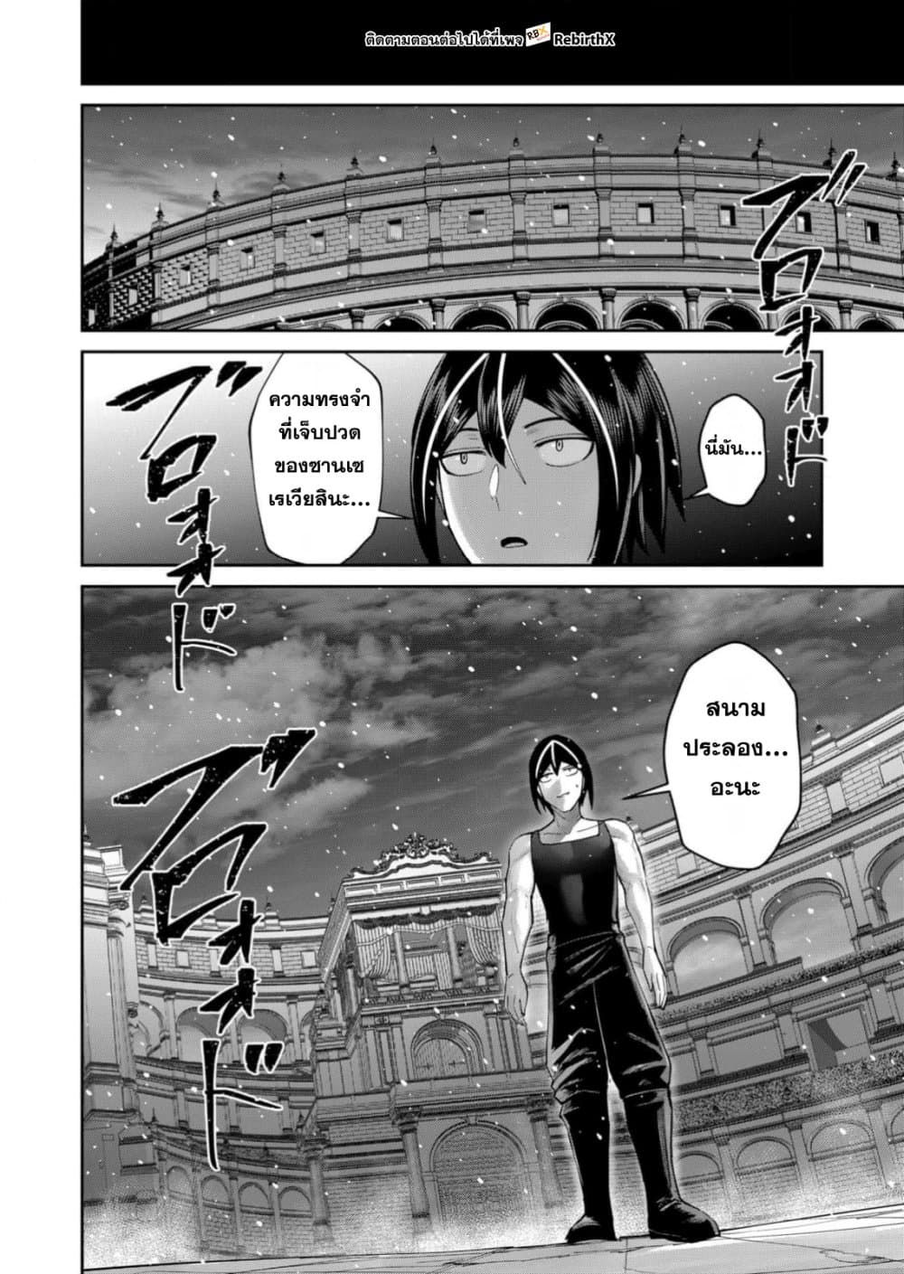 Kichiku Eiyuu Savage Hero วีรบุรุษปีศาจ ตอนที่ 95 page 24