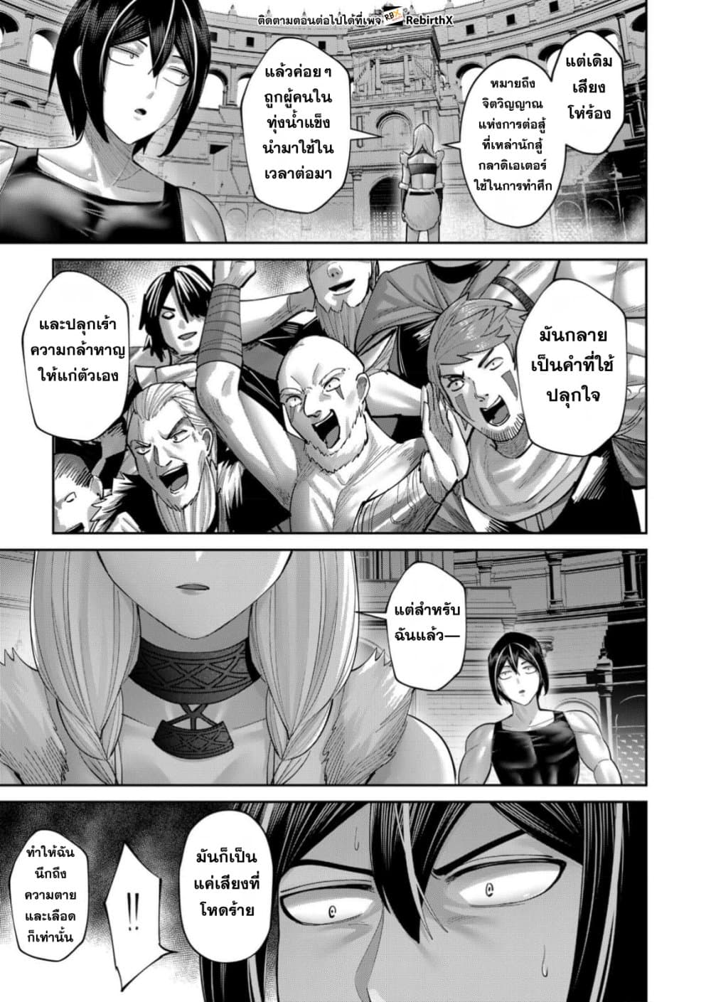 Kichiku Eiyuu Savage Hero วีรบุรุษปีศาจ ตอนที่ 95 page 25