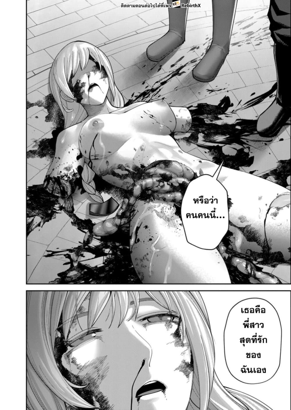 Kichiku Eiyuu Savage Hero วีรบุรุษปีศาจ ตอนที่ 95 page 26