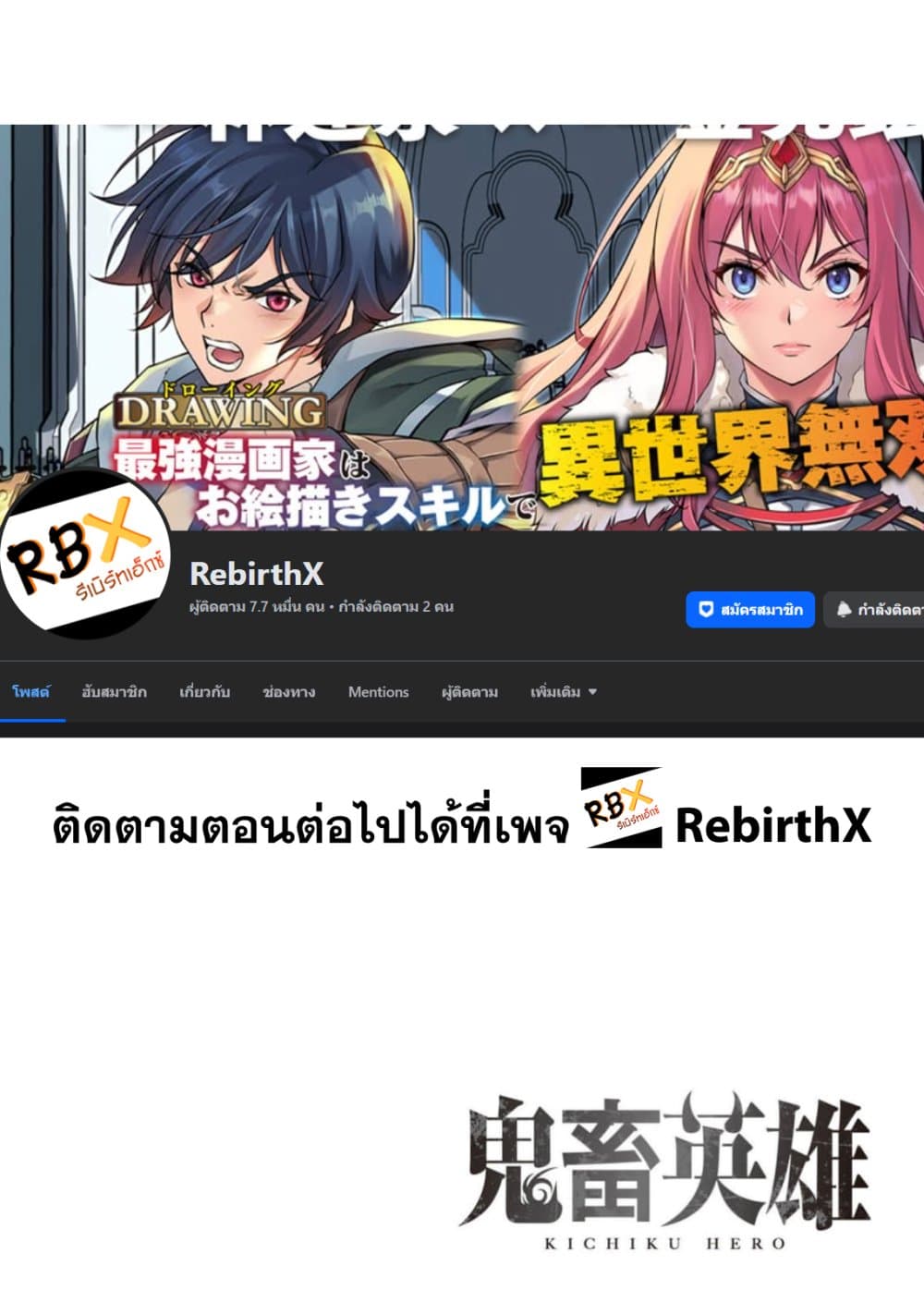 Kichiku Eiyuu Savage Hero วีรบุรุษปีศาจ ตอนที่ 95 page 27