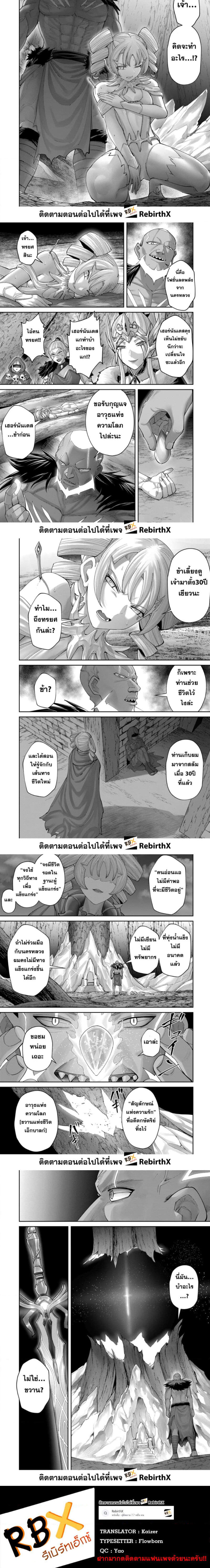 Kichiku Eiyuu Savage Hero วีรบุรุษปีศาจ ตอนที่ 96 page 1