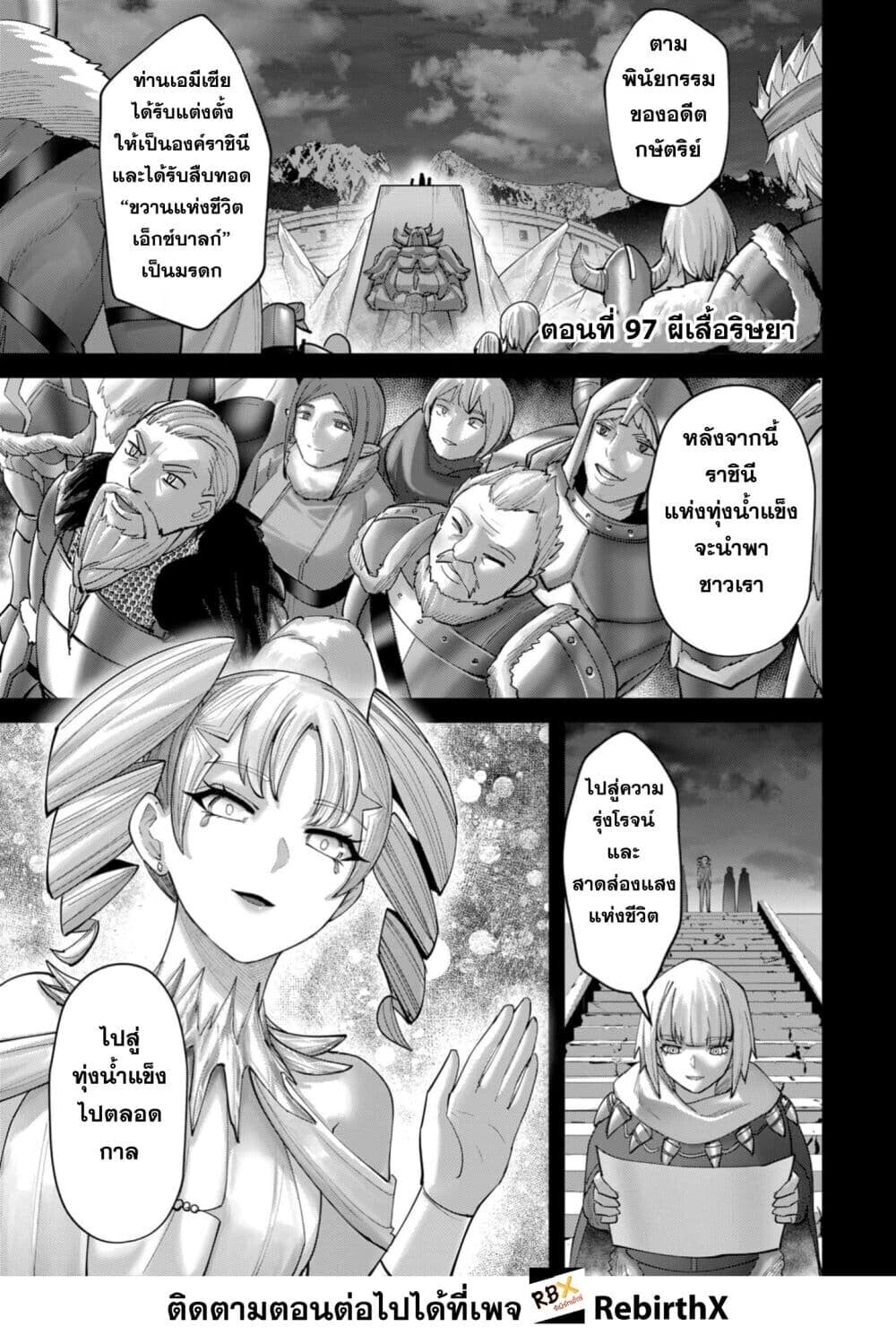 Kichiku Eiyuu Savage Hero วีรบุรุษปีศาจ ตอนที่ 97 page 2