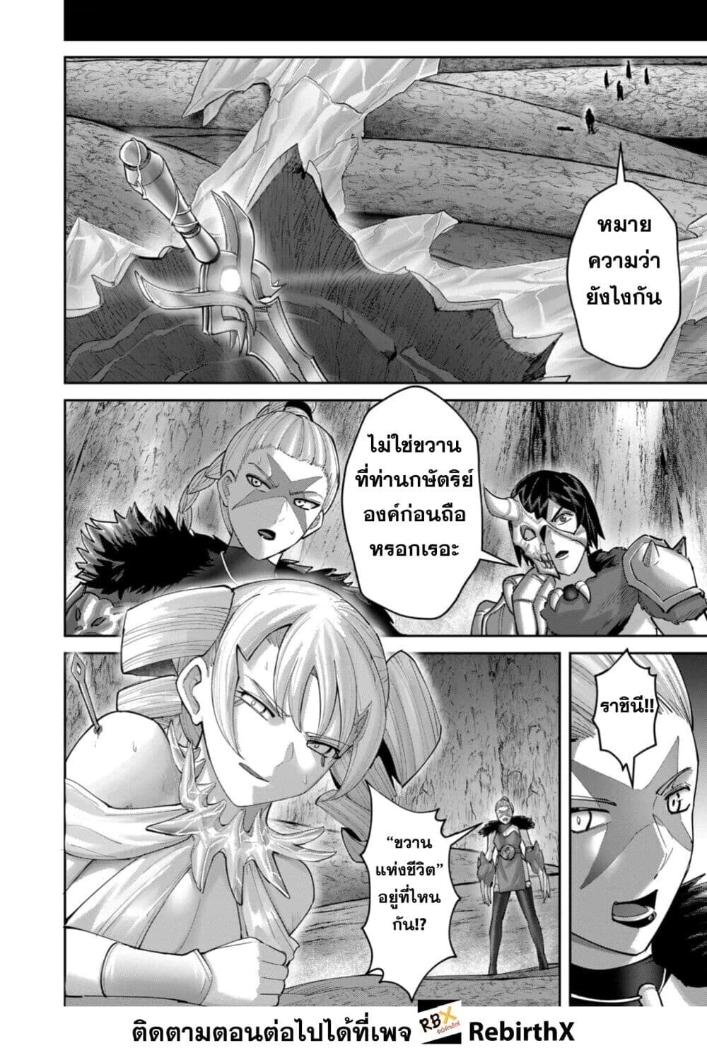 Kichiku Eiyuu Savage Hero วีรบุรุษปีศาจ ตอนที่ 97 page 3