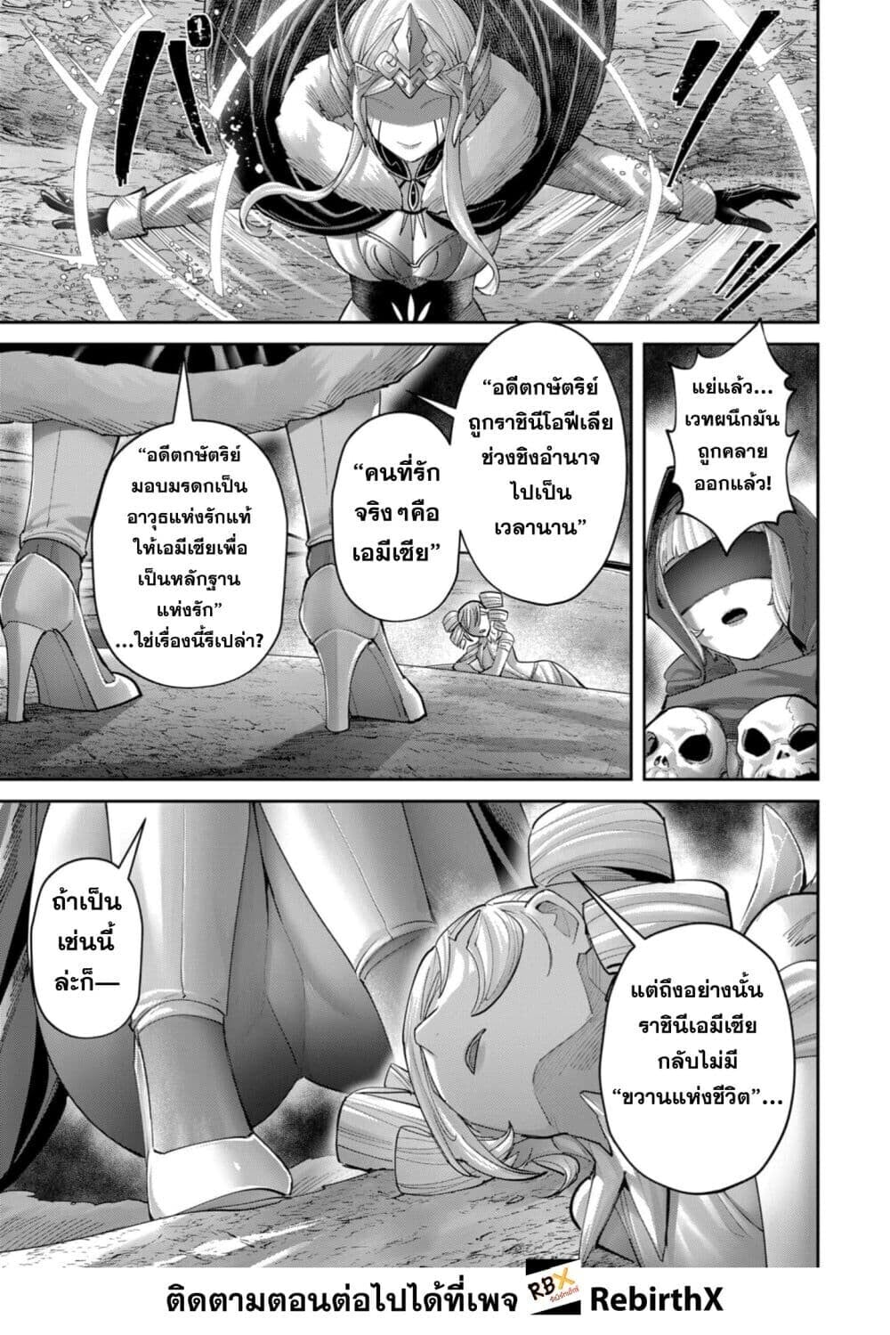 Kichiku Eiyuu Savage Hero วีรบุรุษปีศาจ ตอนที่ 97 page 4