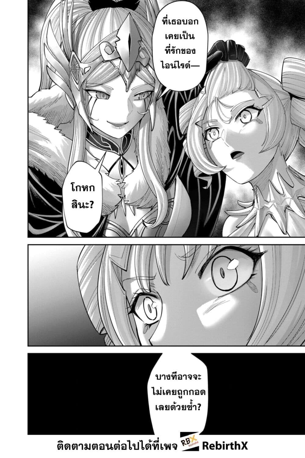 Kichiku Eiyuu Savage Hero วีรบุรุษปีศาจ ตอนที่ 97 page 5