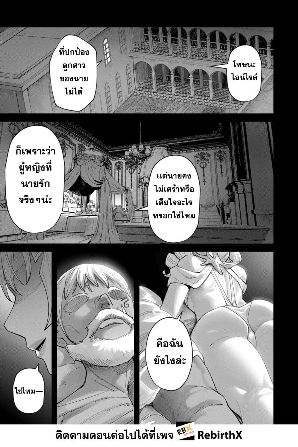 Kichiku Eiyuu Savage Hero วีรบุรุษปีศาจ ตอนที่ 97 page 6