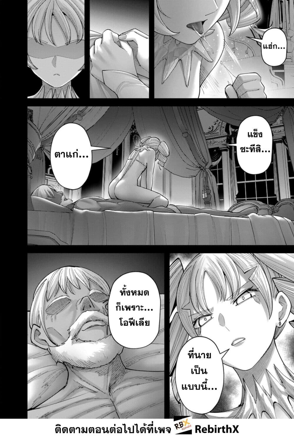 Kichiku Eiyuu Savage Hero วีรบุรุษปีศาจ ตอนที่ 97 page 9