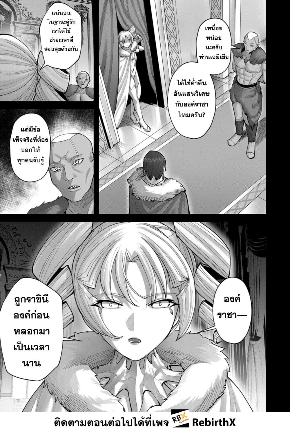 Kichiku Eiyuu Savage Hero วีรบุรุษปีศาจ ตอนที่ 97 page 10