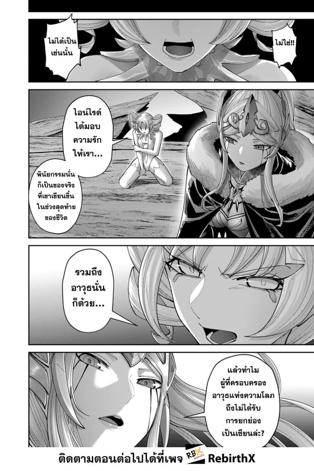 Kichiku Eiyuu Savage Hero วีรบุรุษปีศาจ ตอนที่ 97 page 11