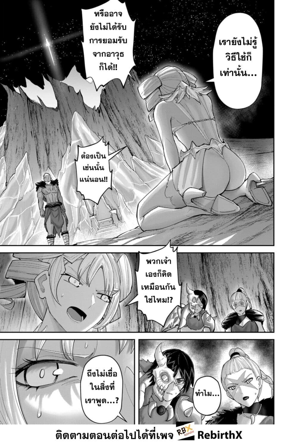 Kichiku Eiyuu Savage Hero วีรบุรุษปีศาจ ตอนที่ 97 page 12
