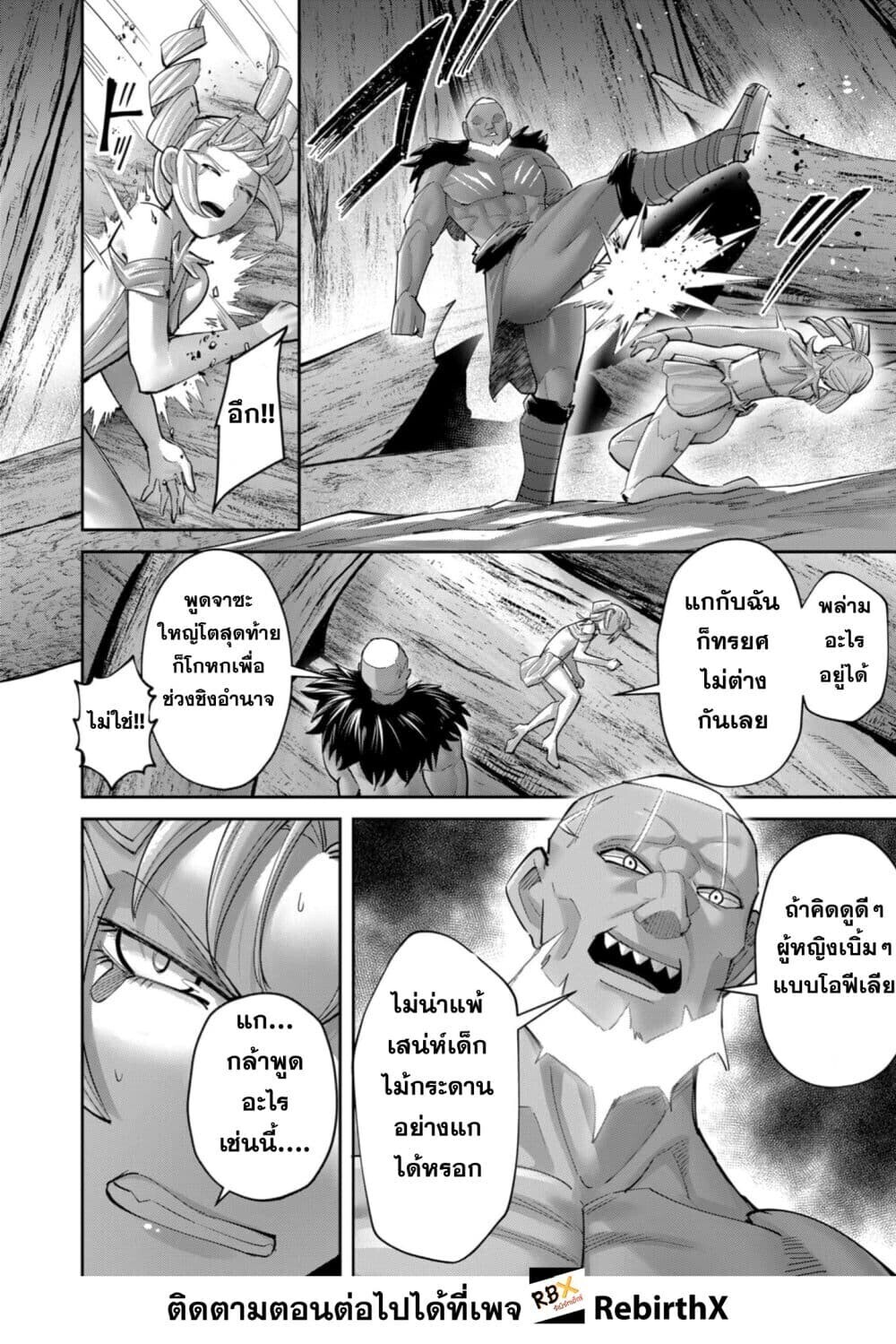 Kichiku Eiyuu Savage Hero วีรบุรุษปีศาจ ตอนที่ 97 page 13