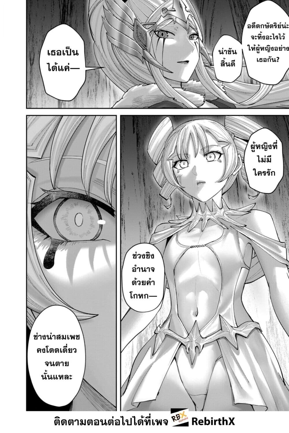 Kichiku Eiyuu Savage Hero วีรบุรุษปีศาจ ตอนที่ 97 page 15