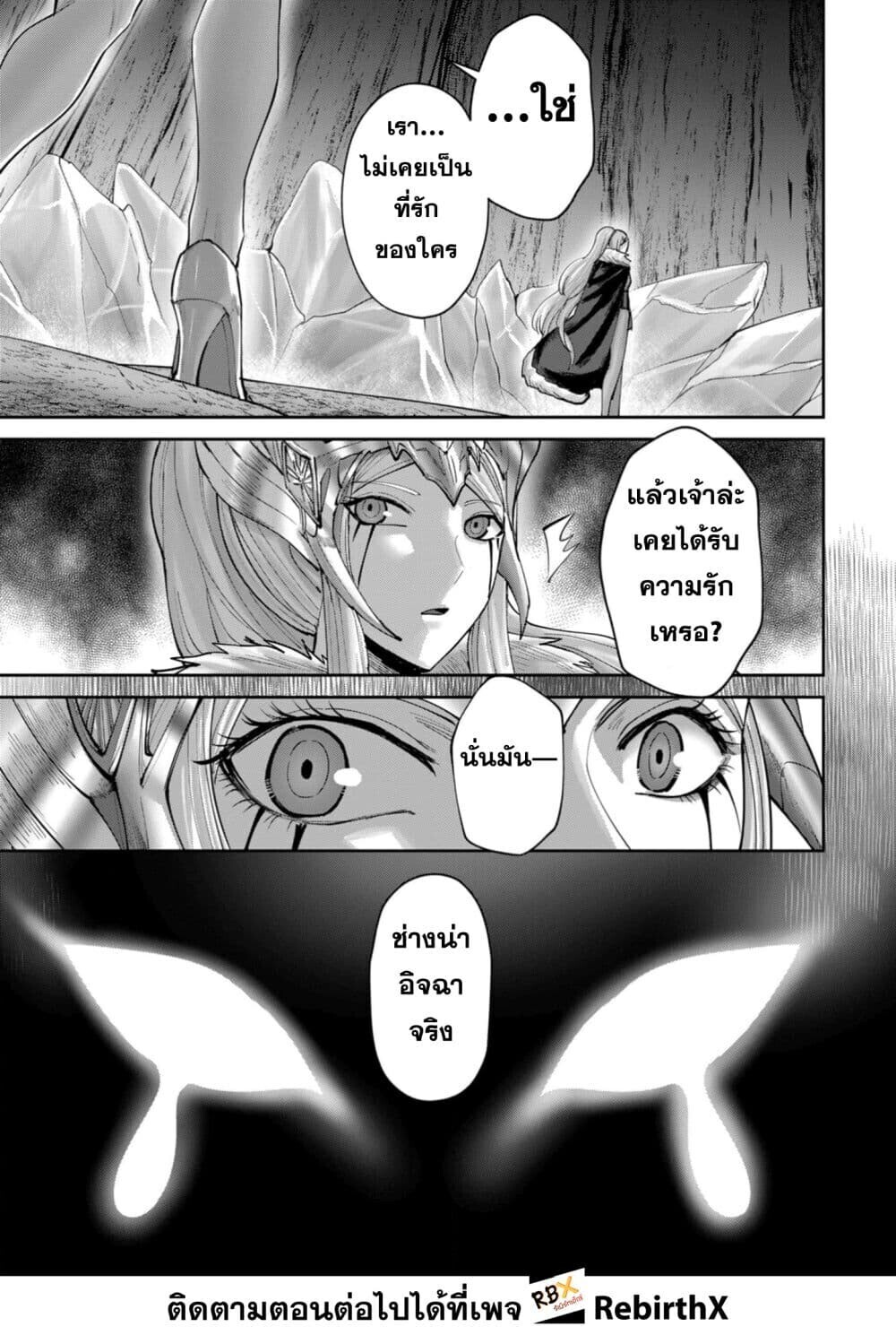 Kichiku Eiyuu Savage Hero วีรบุรุษปีศาจ ตอนที่ 97 page 16