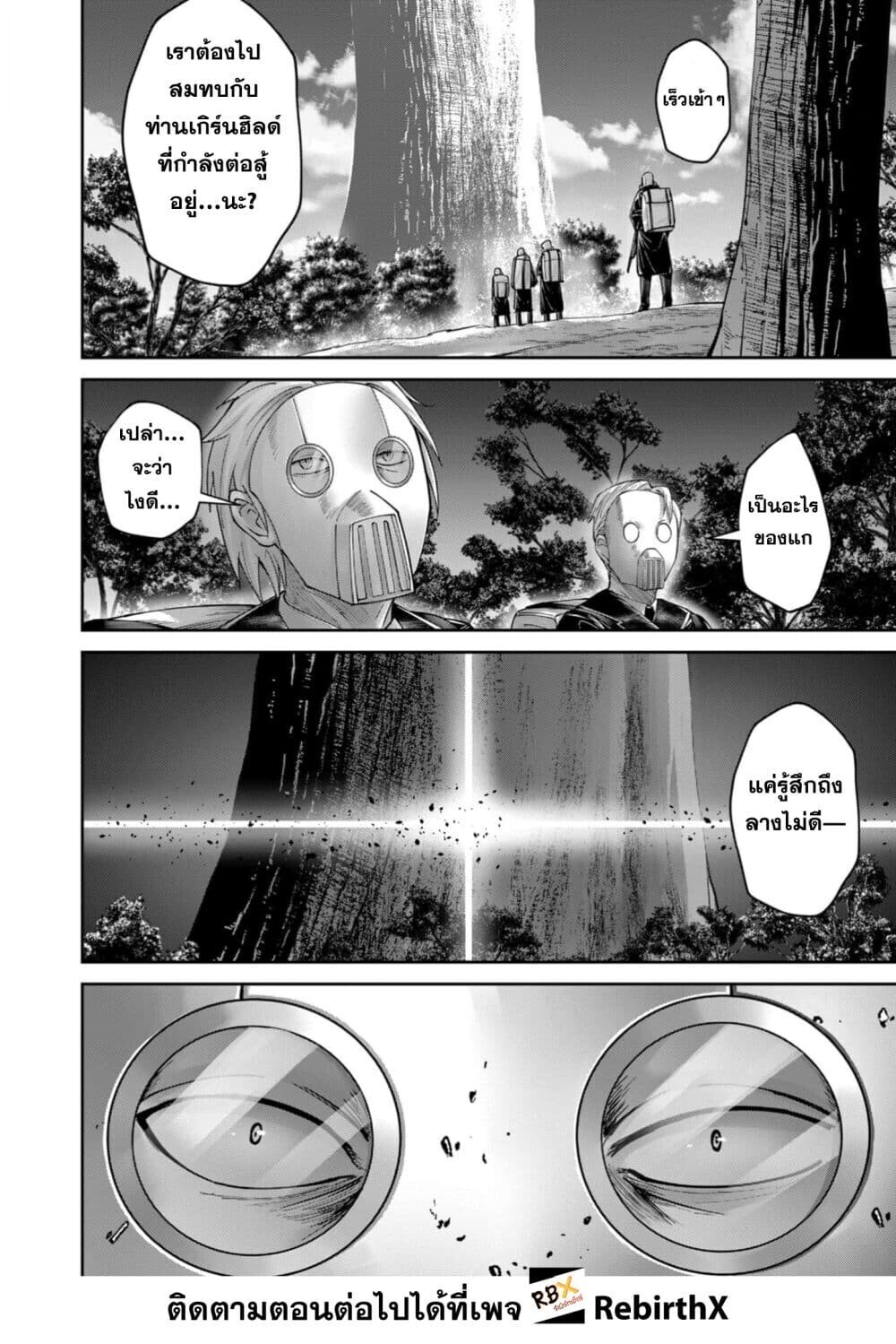 Kichiku Eiyuu Savage Hero วีรบุรุษปีศาจ ตอนที่ 97 page 17