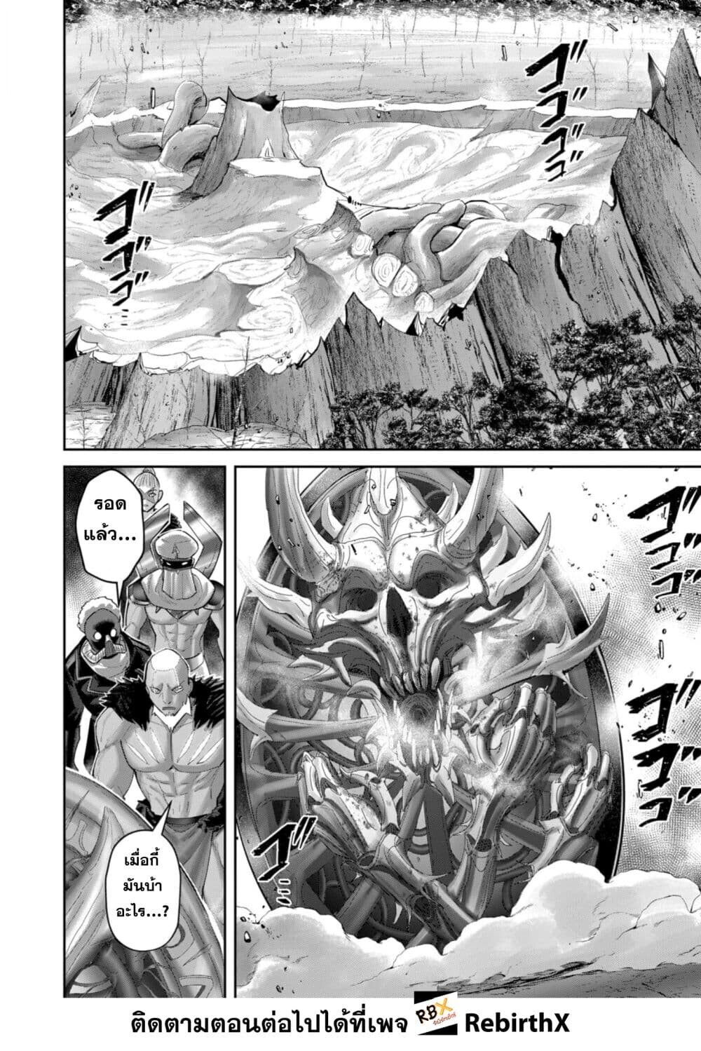 Kichiku Eiyuu Savage Hero วีรบุรุษปีศาจ ตอนที่ 97 page 19