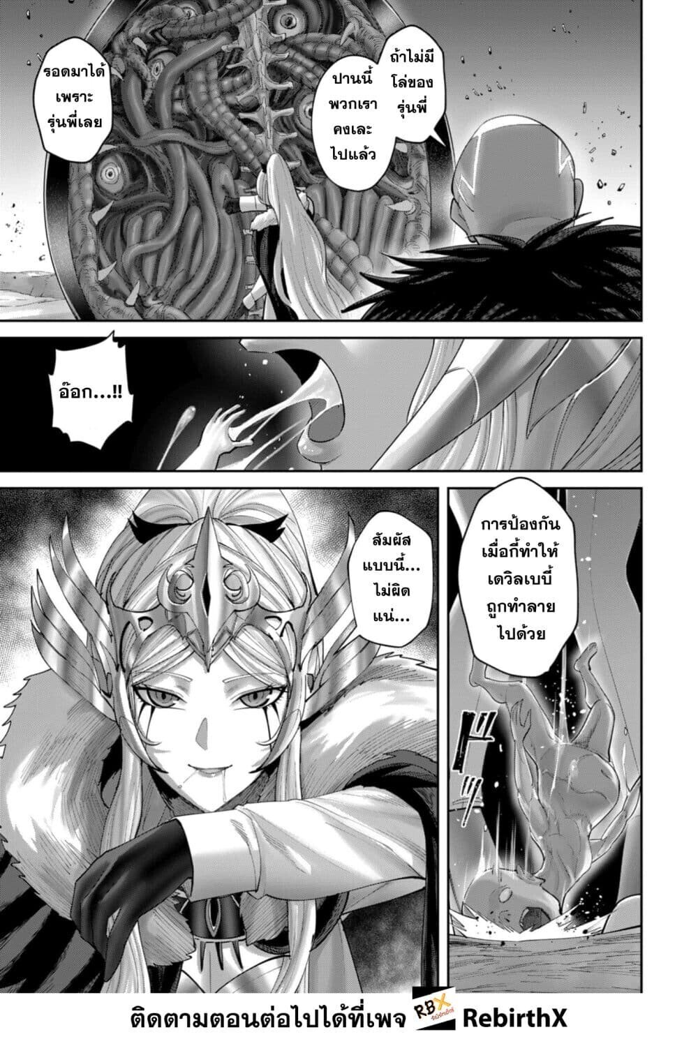 Kichiku Eiyuu Savage Hero วีรบุรุษปีศาจ ตอนที่ 97 page 20