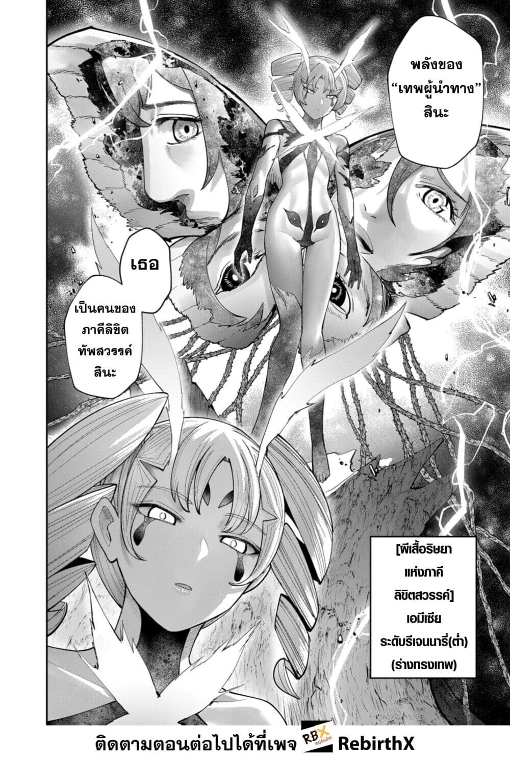 Kichiku Eiyuu Savage Hero วีรบุรุษปีศาจ ตอนที่ 97 page 21