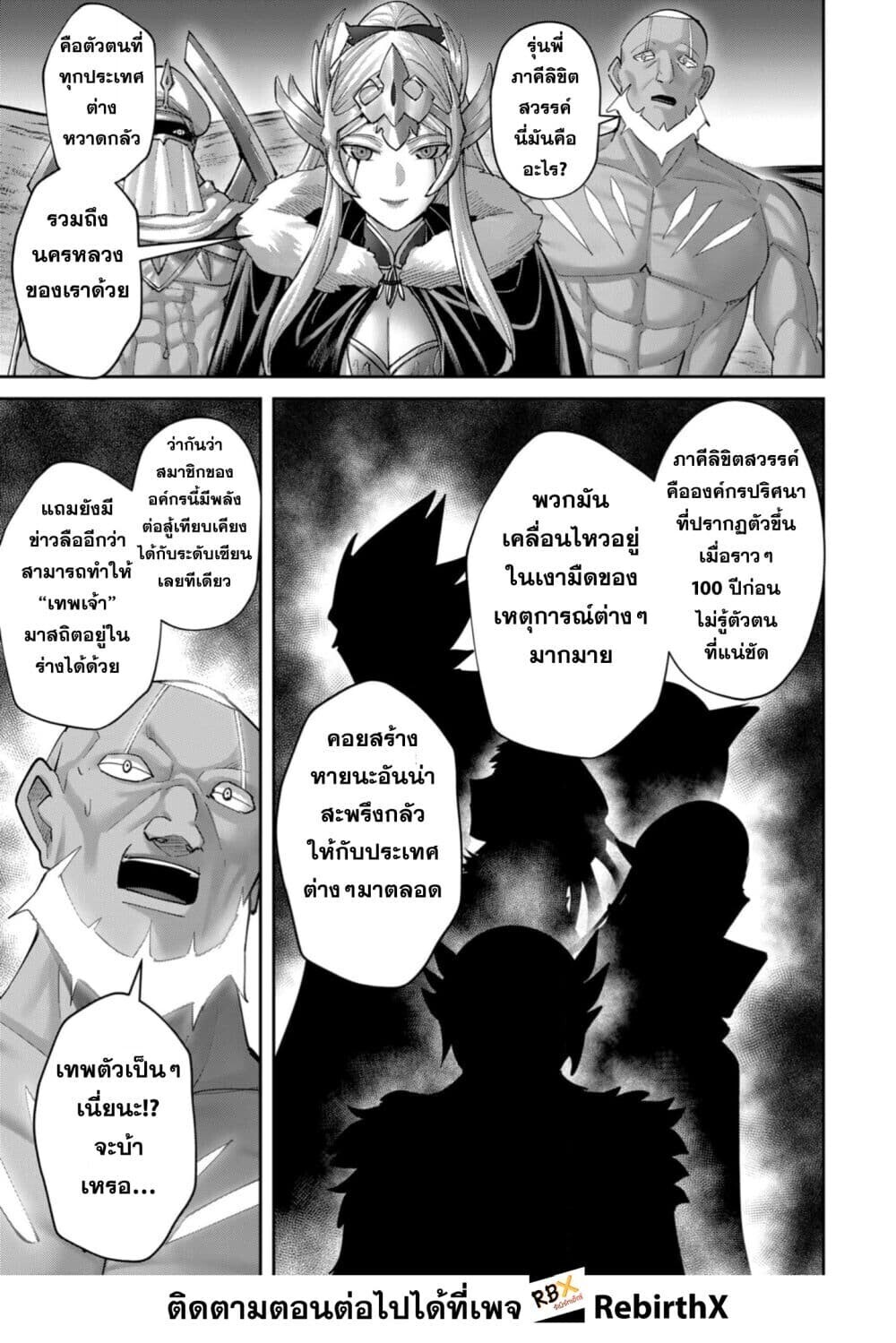 Kichiku Eiyuu Savage Hero วีรบุรุษปีศาจ ตอนที่ 97 page 22