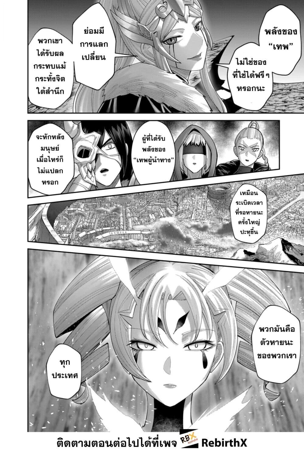 Kichiku Eiyuu Savage Hero วีรบุรุษปีศาจ ตอนที่ 97 page 23
