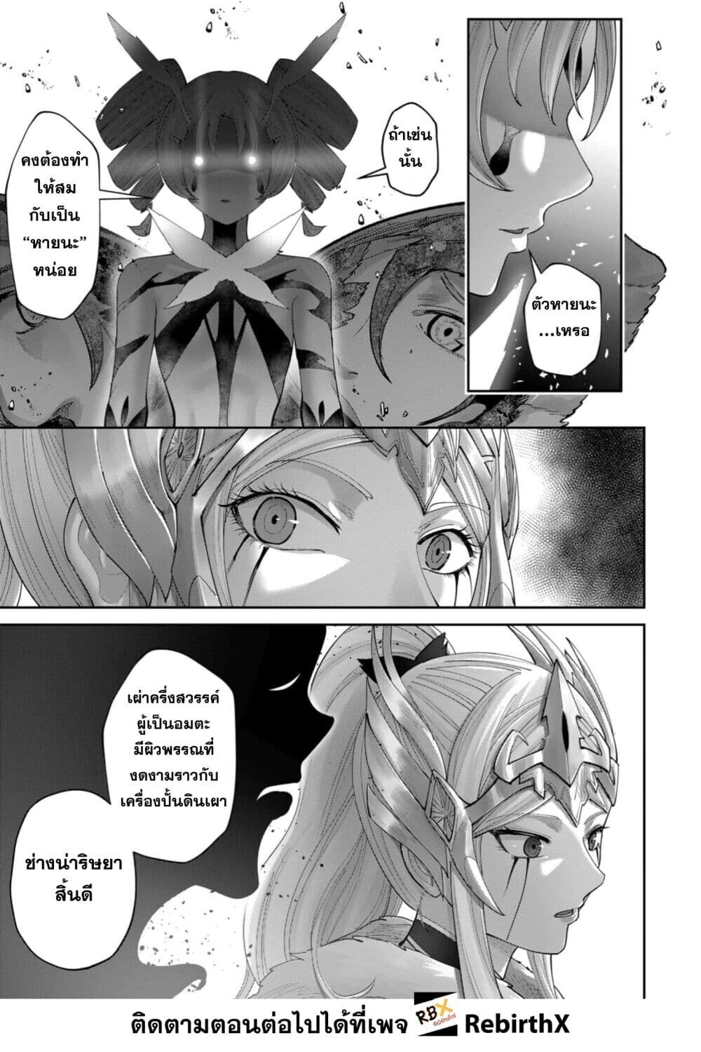 Kichiku Eiyuu Savage Hero วีรบุรุษปีศาจ ตอนที่ 97 page 24